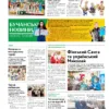 Газета Бучанські новини випуск 51 2024, стор.8