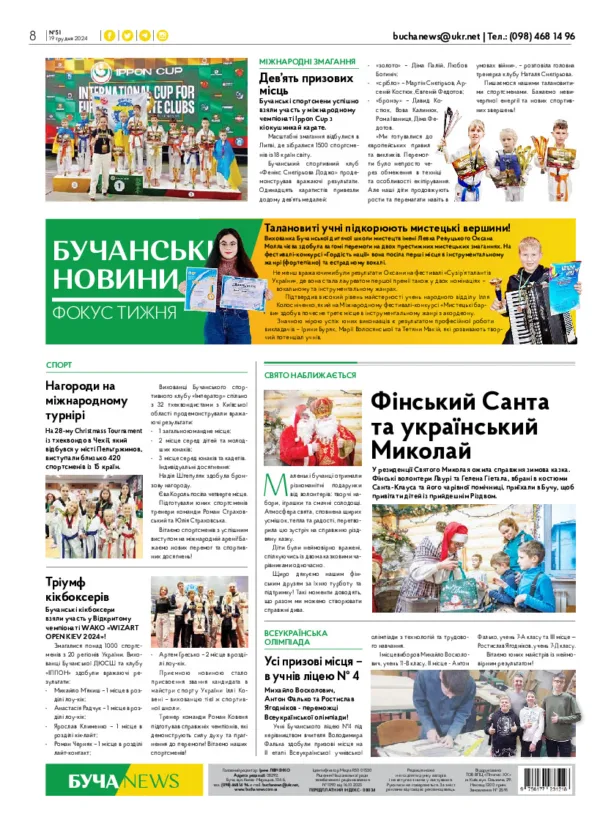 Газета Бучанські новини випуск 51 2024, стор.8