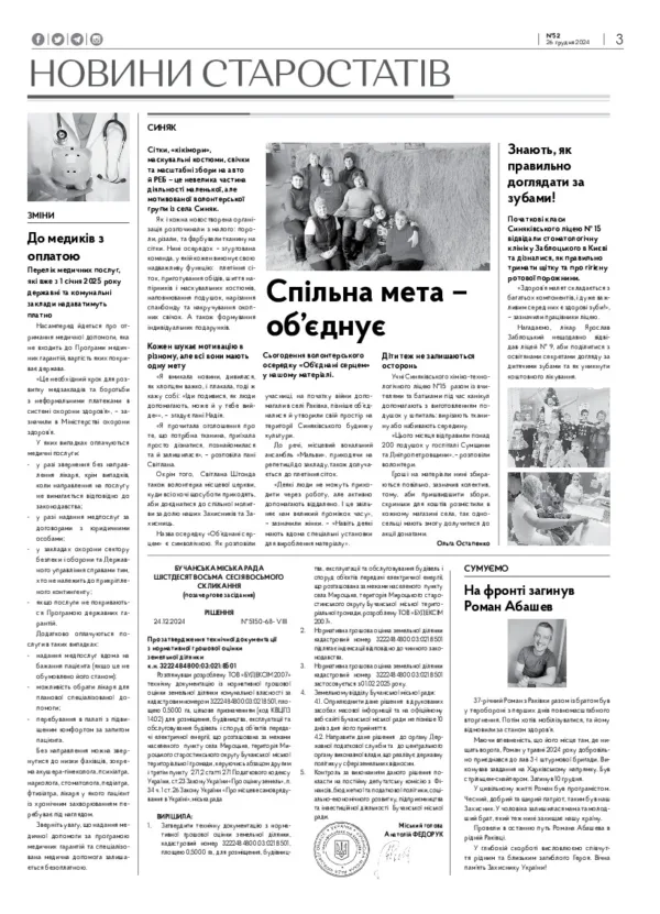 Газета Бучанські новини випуск 52 2024, стор.3