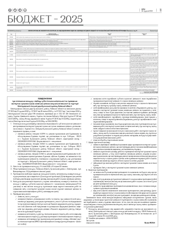 Газета Бучанські новини випуск 52 2024, стор.11