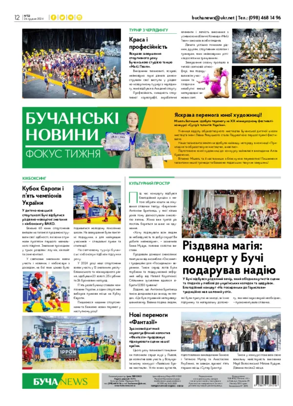 Газета Бучанські новини випуск 52 2024, стор.12