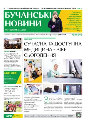 Газета Бучанські новини випуск 3 2025, стор.1