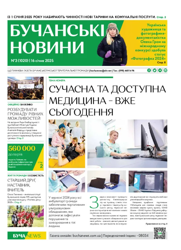 Газета Бучанські новини випуск 3 2025, стор.1