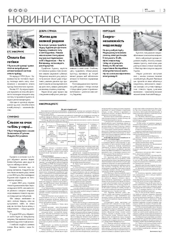 Газета Бучанські новини випуск 3 2025, стор.3