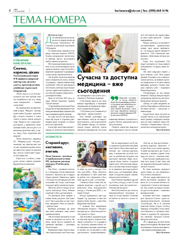 Газета Бучанські новини випуск 3 2025, стор.4