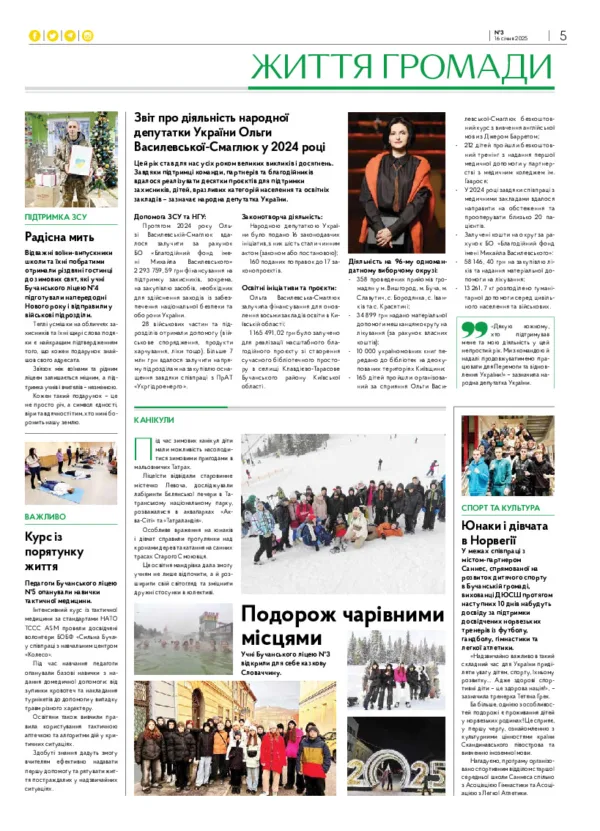Газета Бучанські новини випуск 3 2025, стор.5