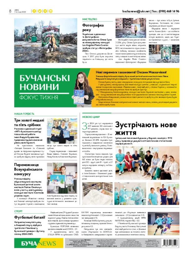 Газета Бучанські новини випуск 3 2025, стор.8