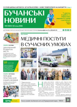 Газета Бучанські новини випуск 4 2025, стор.1