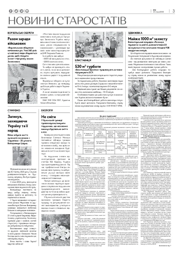 Газета Бучанські новини випуск 4 2025, стор.3
