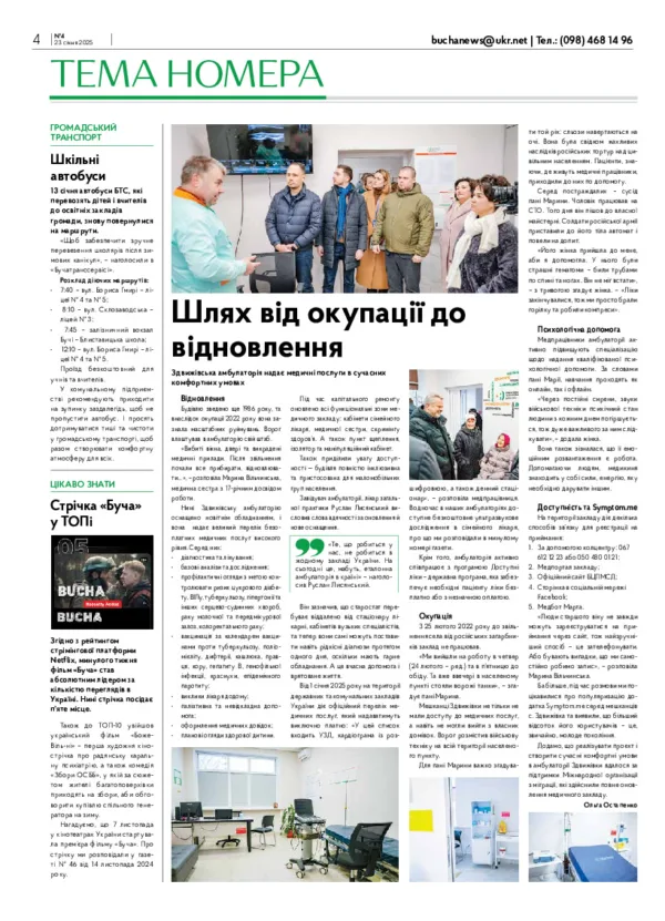 Газета Бучанські новини випуск 4 2025, стор.4