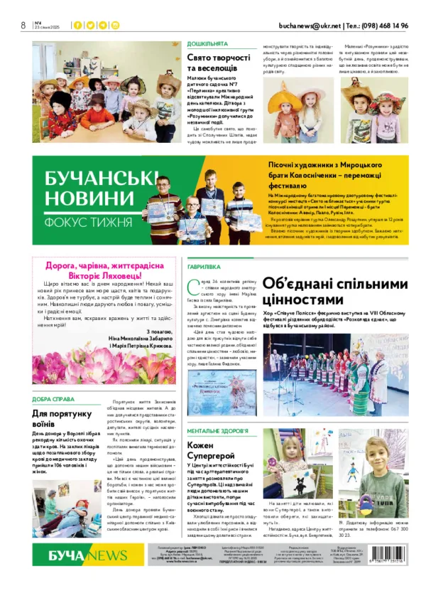 Газета Бучанські новини випуск 4 2025, стор.8
