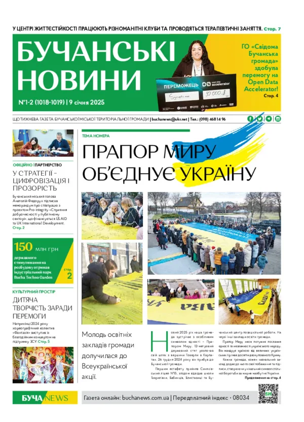 Газета Бучанські новини випуск 1-2 2025, стор.1