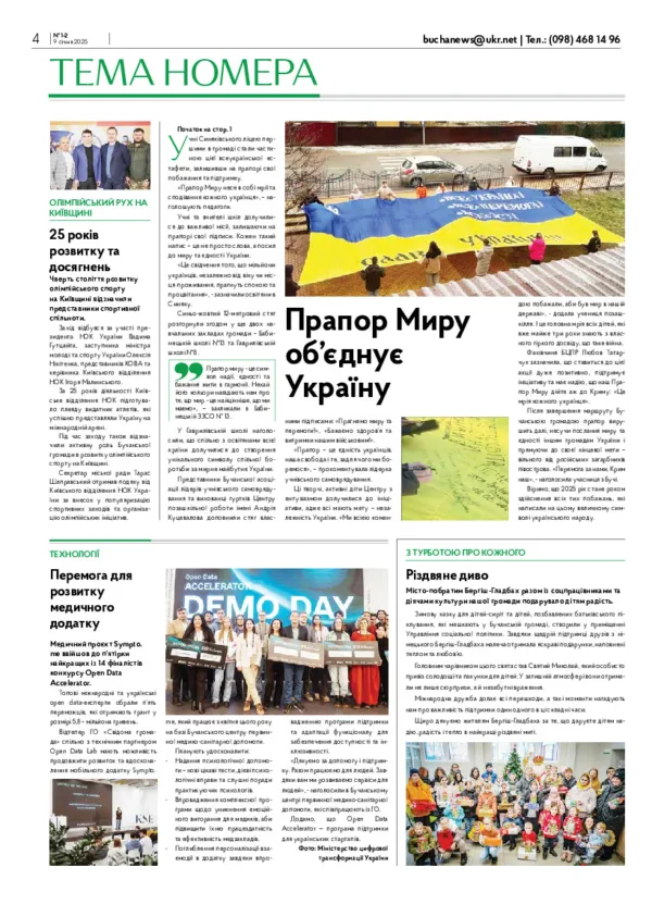 Газета Бучанські новини випуск 1-2 2025, стор.4