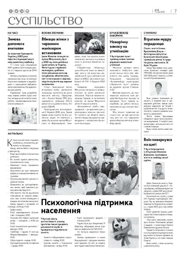 Газета Бучанські новини випуск 1-2 2025, стор.7