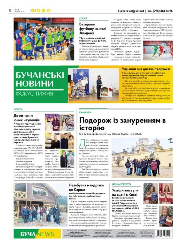 Газета Бучанські новини випуск 1-2 2025, стор.8