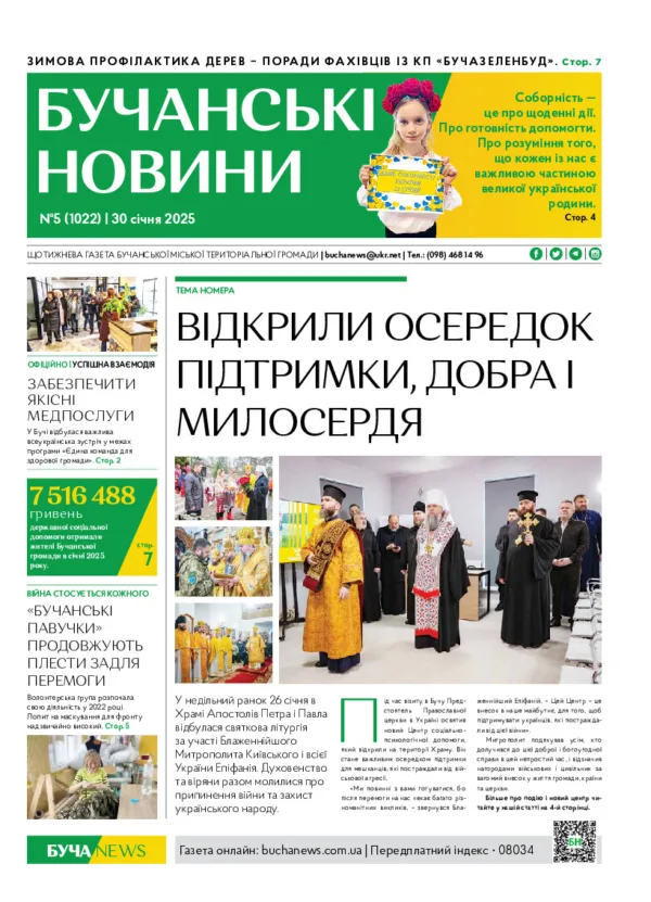 Газета Бучанські новини випуск 5 2025, стор.1