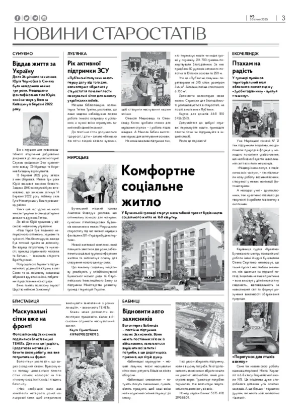 Газета Бучанські новини випуск 5 2025, стор.3