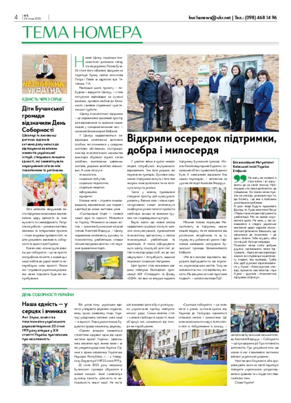 Газета Бучанські новини випуск 5 2025, стор.4