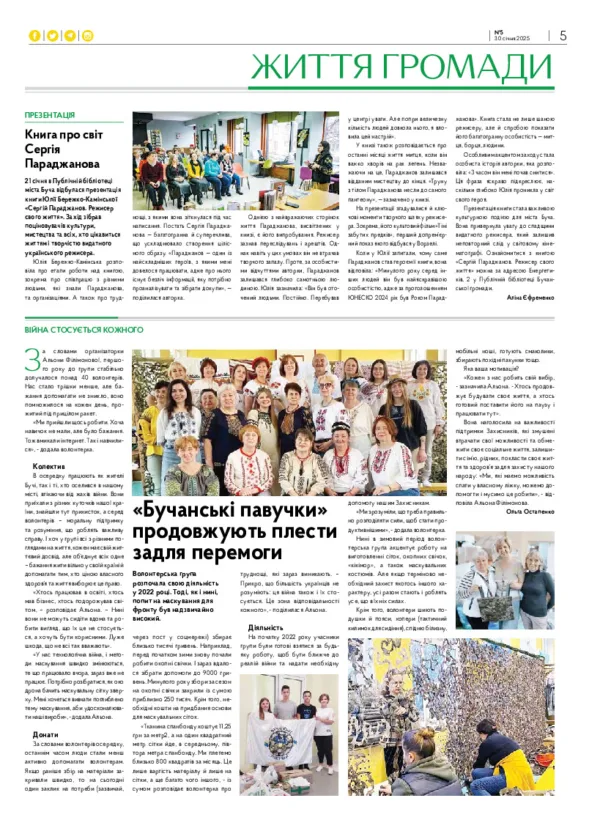 Газета Бучанські новини випуск 5 2025, стор.5