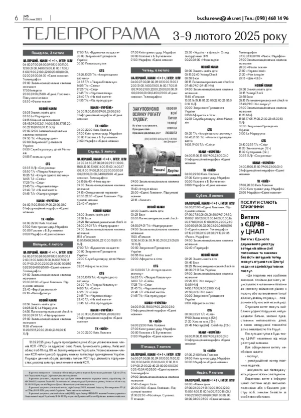 Газета Бучанські новини випуск 5 2025, стор.6