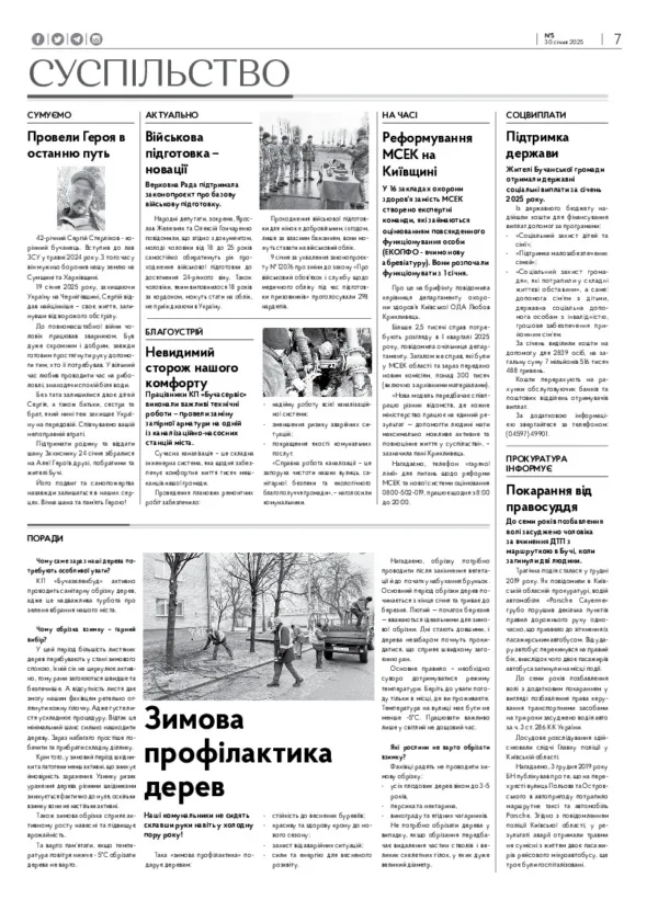 Газета Бучанські новини випуск 5 2025, стор.7