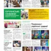 Газета Бучанські новини випуск 5 2025, стор.8