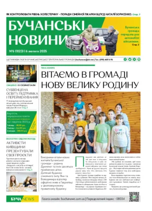 Газета Бучанські новини випуск 6 2025, стор.1