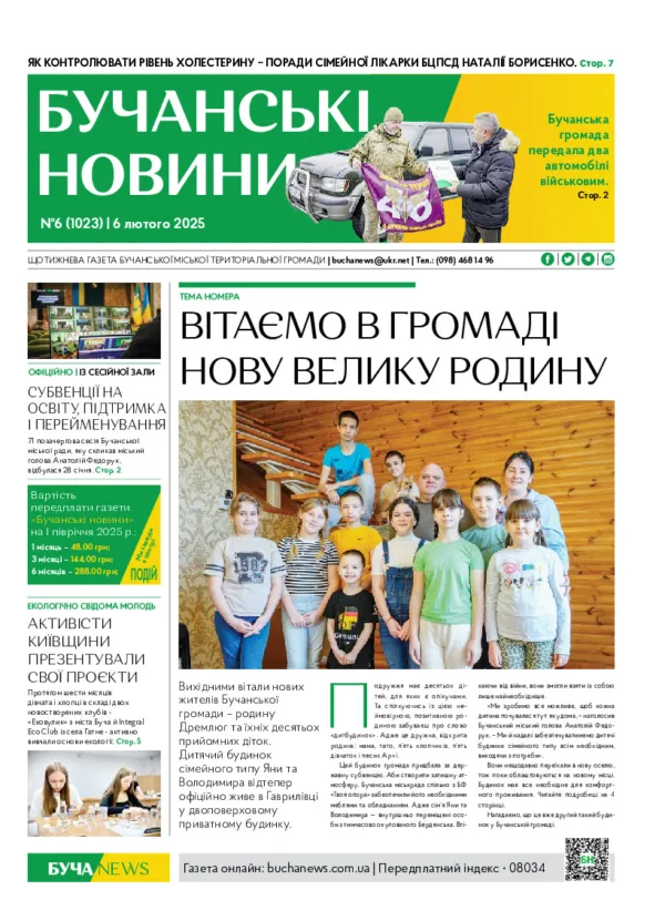 Газета Бучанські новини випуск 6 2025, стор.1