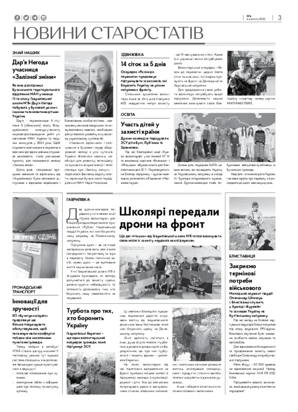Газета Бучанські новини випуск 6 2025, стор.3