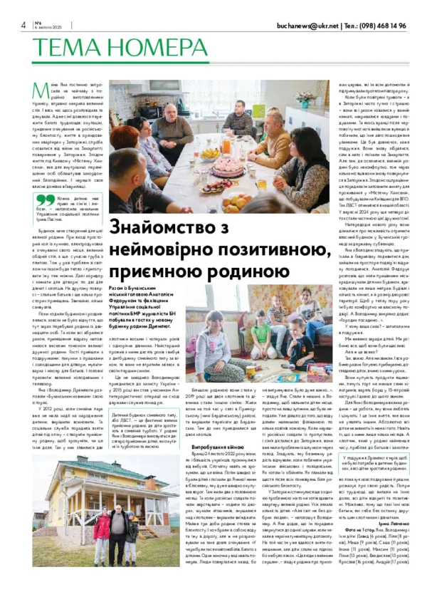 Газета Бучанські новини випуск 6 2025, стор.4