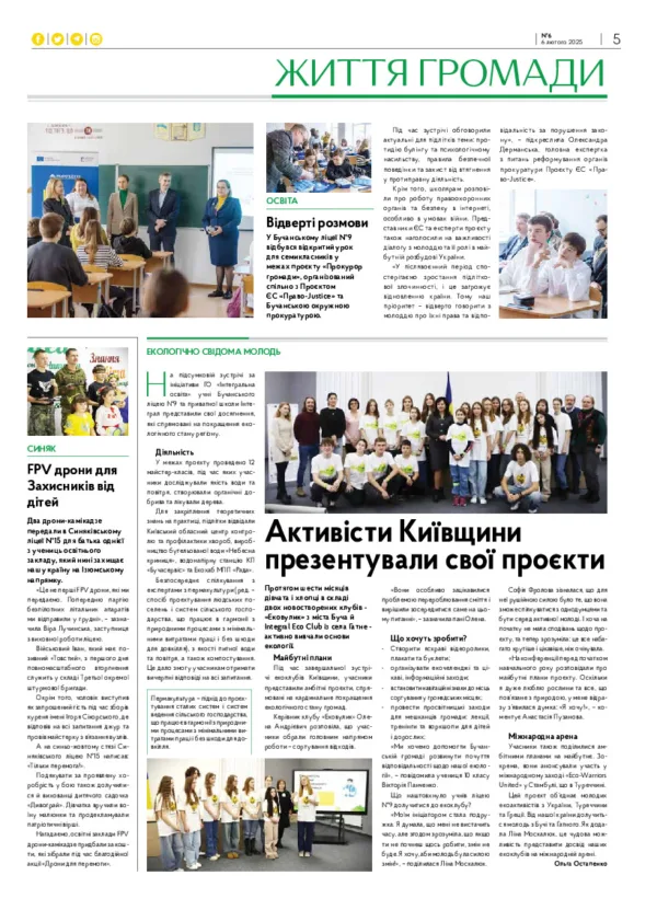 Газета Бучанські новини випуск 6 2025, стор.5