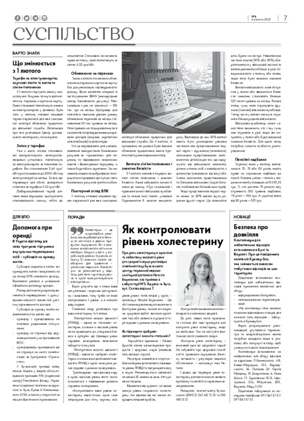 Газета Бучанські новини випуск 6 2025, стор.7