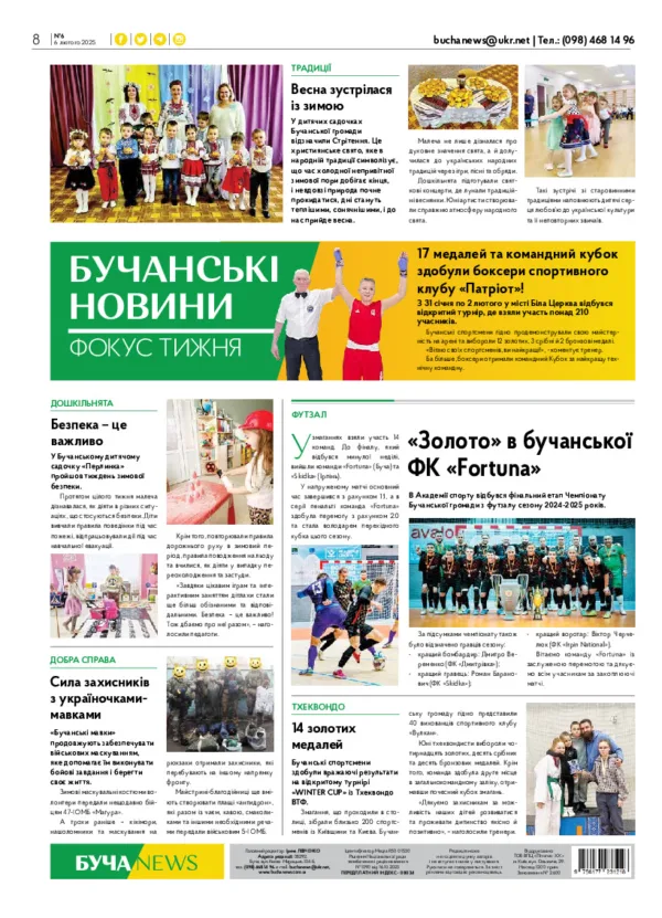 Газета Бучанські новини випуск 6 2025, стор.8