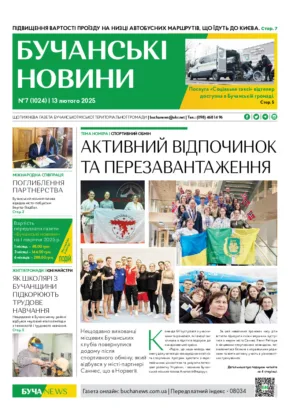 Газета Бучанські новини випуск 7 2025, стор.1