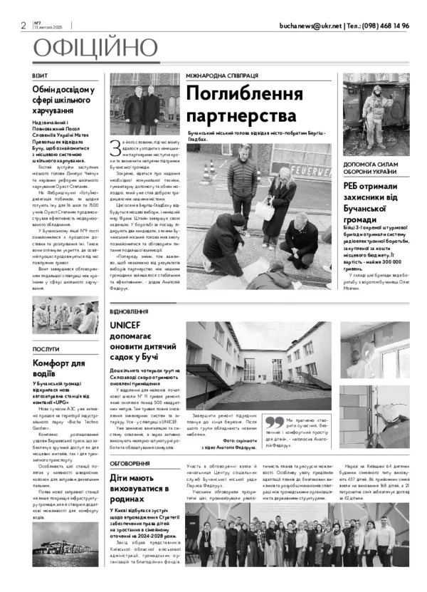 Газета Бучанські новини випуск 7 2025, стор.2