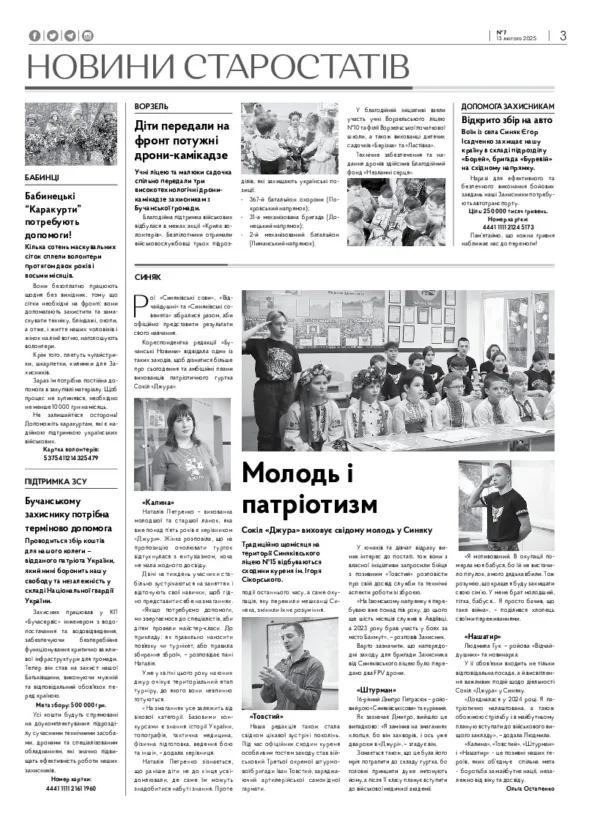Газета Бучанські новини випуск 7 2025, стор.3