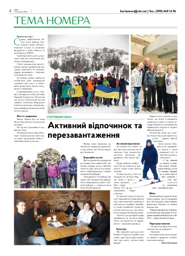 Газета Бучанські новини випуск 7 2025, стор.4