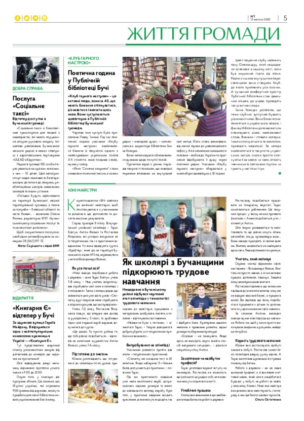 Газета Бучанські новини випуск 7 2025, стор.5