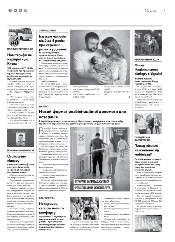 Газета Бучанські новини випуск 7 2025, стор.7