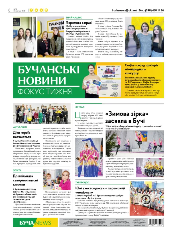 Газета Бучанські новини випуск 7 2025, стор.8