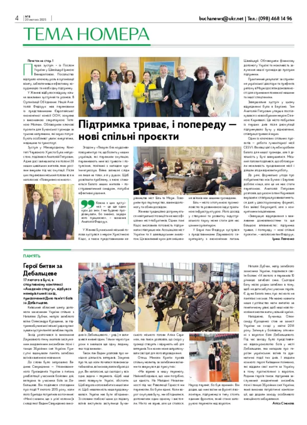 Газета Бучанські новини випуск 8 2025, стор.4