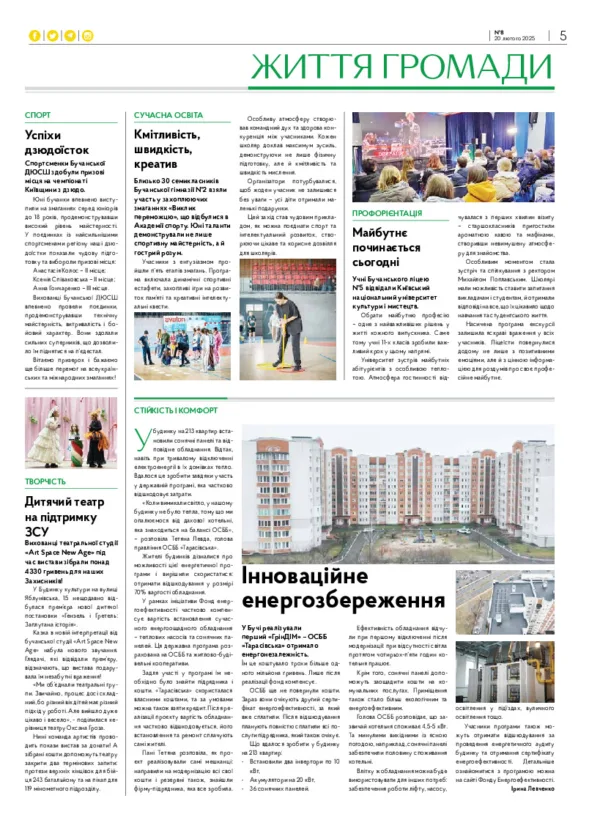 Газета Бучанські новини випуск 8 2025, стор.5
