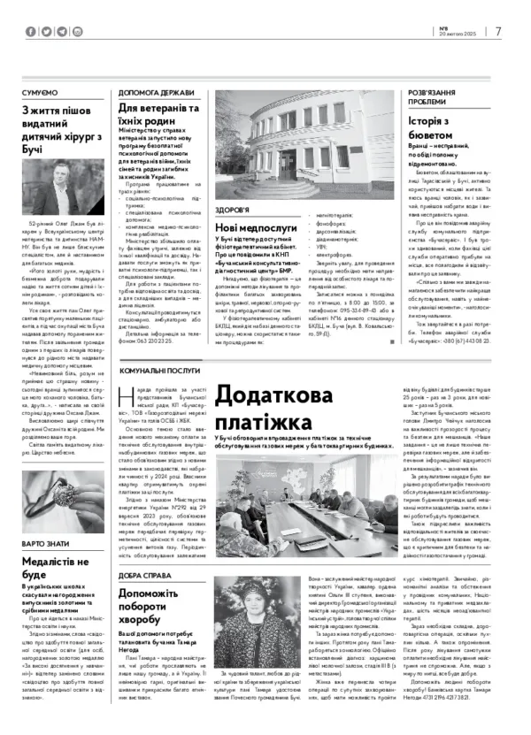 Газета Бучанські новини випуск 8 2025, стор.7