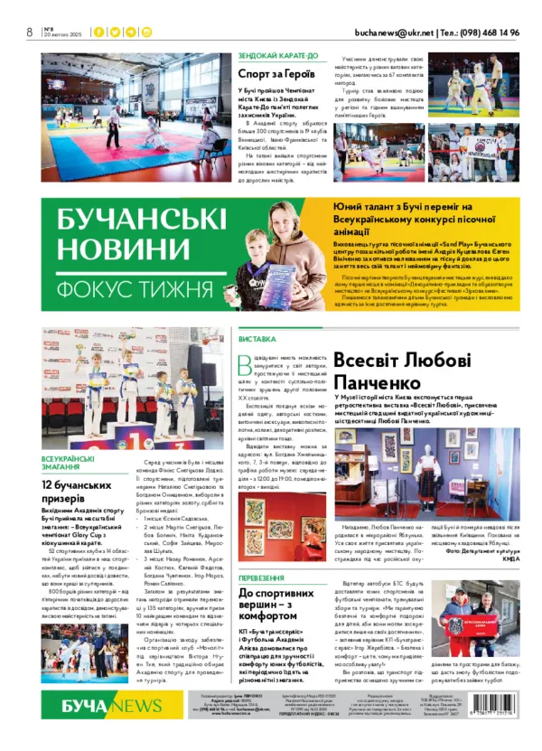 Газета Бучанські новини випуск 8 2025, стор.8