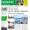 Газета Бучанські новини випуск 9 2025, стор.1