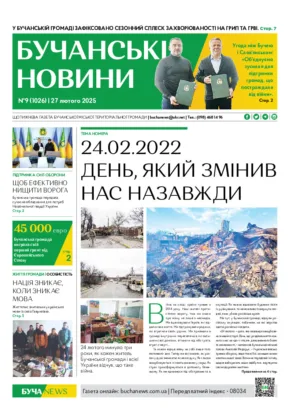 Газета Бучанські новини випуск 9 2025, стор.1