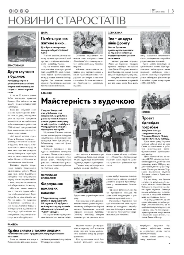 Газета Бучанські новини випуск 9 2025, стор.3
