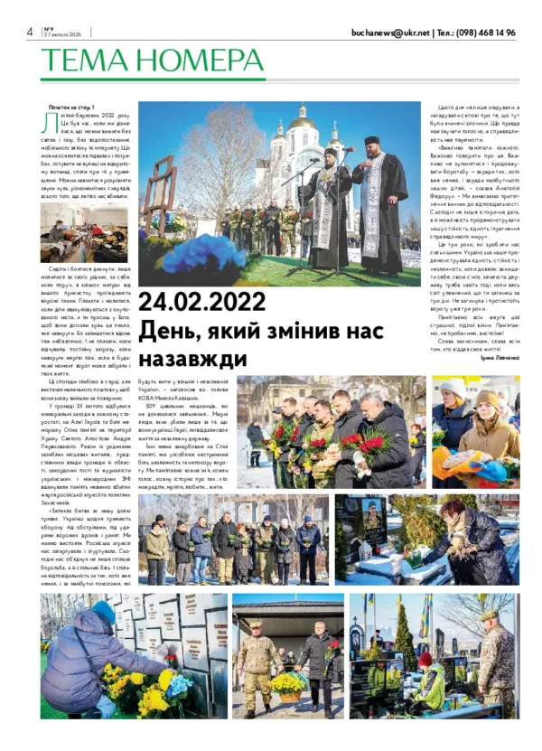 Газета Бучанські новини випуск 9 2025, стор.4