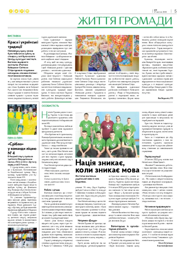Газета Бучанські новини випуск 9 2025, стор.5