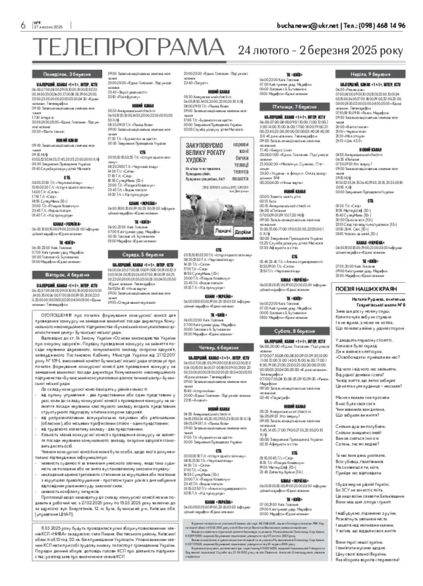 Газета Бучанські новини випуск 9 2025, стор.6